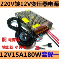 220v转12v变压器 汽车载功放音响低音炮充气泵CD改家用电源转换器 12v15a180W赠套餐一