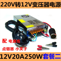 220v转12v变压器 汽车载功放音响低音炮充气泵CD改家用电源转换器 12v20a250W赠套餐二