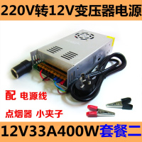 220v转12v变压器 汽车载功放音响低音炮充气泵CD改家用电源转换器 12v33a400W赠套餐二