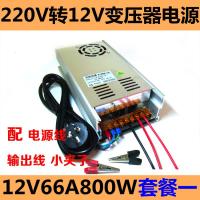 220v转12v变压器 汽车载功放音响低音炮充气泵CD改家用电源转换器 12v66a800W赠套餐一