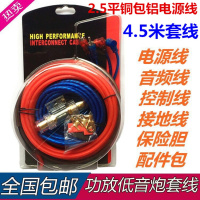 汽车影音低音炮套线音响改装功放连接线带保险胆音频线电源控制线 2.5平铜包铝4.5米套线