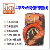汽车影音低音炮套线音响改装功放连接线带保险胆音频线电源控制线 4平5米铜包铝套线