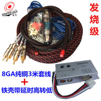 汽车影音低音炮套线音响改装功放连接线带保险胆音频线电源控制线 8GA纯铜3米套线+大功率高转低