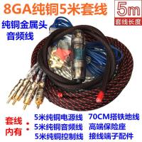 汽车影音低音炮套线音响改装功放连接线带保险胆音频线电源控制线 8GA纯铜5米发烧级套线