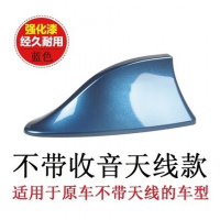 汽车天线 带收音信号汽车鲨鱼鳍天线 车顶尾翼改装天线装饰通用型 不带信号882天线-蓝色