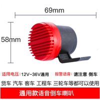 大货车12V24V防水倒车喇叭请您注意真人语音三合一警示倒车转向 12-24V通用语音倒车20W