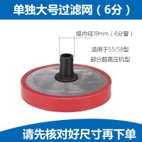 高压洗车机过滤网进水管280/38/558皮带家用清洗机配件水 黑猫 单独大号过滤网(19mm)
