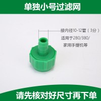 高压洗车机过滤网进水管280/38/558皮带家用清洗机配件水 黑猫 单独小号过滤网(12mm)