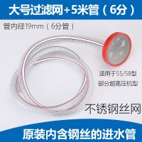 高压洗车机过滤网进水管280/38/558皮带家用清洗机配件水 黑猫 大号滤网+5米进水管(19mm)