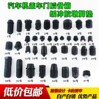 汽车机盖引擎盖后备箱车板开关减震缓冲橡胶垫胶墩缓冲器配件 22号2个起发货
