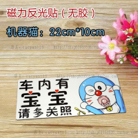 车内有宝宝车贴 超车请低调个性 baby in car婴儿磁性反光贴 机器猫