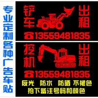 反光铲车车身贴 挖掘机挖机出租贴纸 租赁广告车贴 电话号码定做 铲车40*21cm(颜色和电话请备注)
