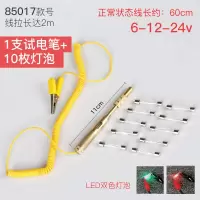 汽车维修专用工具测电笔6V12V24V修车感应试电笔车用电线路验电笔 017铜电笔+10枚灯泡