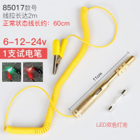 汽车维修专用工具测电笔6V12V24V修车感应试电笔车用电线路验电笔 017铜电笔+1枚灯泡