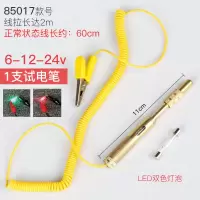 汽车维修专用工具测电笔6V12V24V修车感应试电笔车用电线路验电笔 017铜电笔+1枚灯泡