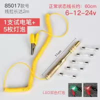 汽车维修专用工具测电笔6V12V24V修车感应试电笔车用电线路验电笔 017铜电笔+5枚灯泡