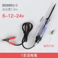汽车维修专用工具测电笔6V12V24V修车感应试电笔车用电线路验电笔 大号试电笔+1枚灯泡