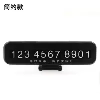 独角兽临时停车牌可爱挪车电话号码牌车上创意隐藏式临时移车牌女 简约黑色隐藏停车牌,配6组数字