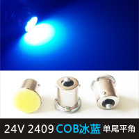 汽车24V伏货车强光货车LED灯2405 2409转向灯泡刹车灯泡单尾平脚 24V单尾平角[强光COB冰蓝]