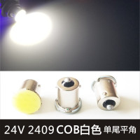 汽车24V伏货车强光货车LED灯2405 2409转向灯泡刹车灯泡单尾平脚 24V单尾平角[强光COB白色]