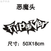 汽车贴纸划痕遮挡长条前杠车车贴英文字黑色珍珠白拉花帖子防水 恶魔头50cm