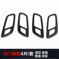 新锋范改装内饰装饰贴片竞瑞哥瑞内饰碳纤纹方向盘亮片面板排挡框 内门碗框