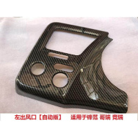 新锋范改装内饰装饰贴片竞瑞哥瑞内饰碳纤纹方向盘亮片面板排挡框 左出风口框