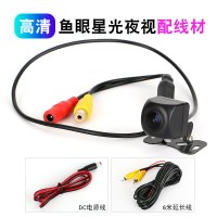 高清倒车影像后视摄像头超高清星光夜视后探头通用车载汽车摄像头 鱼眼款星光夜视高清整套