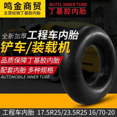 全新加厚30/50装载机铲车轮胎17.5-25/ 23.5-25工程车丁基胶内胎 17.5-25[丁基内胎+垫带]