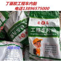 全新加厚30/50装载机铲车轮胎17.5-25/ 23.5-25工程车丁基胶内胎 40铲车内胎加厚丁基胶20.5-25