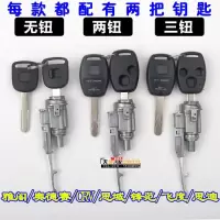 适用于雅阁奥德赛CRV思域锋范飞度思迪点火锁芯 汽车全车锁 思域专业厂