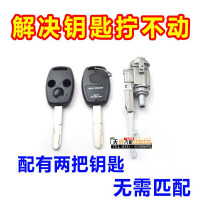 适用于雅阁奥德赛CRV思域锋范飞度思迪点火锁芯 汽车全车锁 点火锁芯[不带按钮]两把钥匙