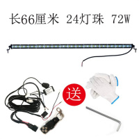 汽车单排LED长条射灯12V24V超薄货车中网前杠顶灯强光爆闪光灯 66厘米:72W24珠白光+爆闪线组