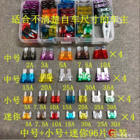 汽车保险丝保险片套装车用插片迷你小号中号4S店专用2-40A 迷你小号中号96片套装