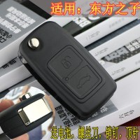 奇瑞汽车E5A5A3风云2瑞虎旗云123 VX折叠遥控器钥匙外壳电池 东方之子壳（无钥匙胚）