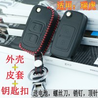 奇瑞汽车E5A5A3风云2瑞虎旗云123 VX折叠遥控器钥匙外壳电池 瑞虎外壳(无胚)+皮套+钥匙扣