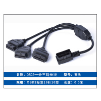 汽车转接线L型OBD2一分二延长线弯头90度一拖二连接线 16芯全连接 一分三50CM(兼容性好)