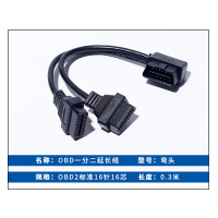 汽车转接线L型OBD2一分二延长线弯头90度一拖二连接线 16芯全连接 一分二30cm（兼容性好）