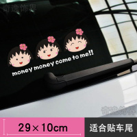 樱桃小丸子汽车贴纸划痕遮挡女司机装饰贴画油箱盖贴创意可爱贴花 小丸子白字