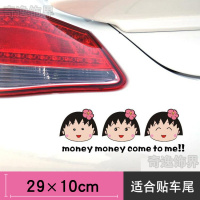 樱桃小丸子汽车贴纸划痕遮挡女司机装饰贴画油箱盖贴创意可爱贴花 小丸子黑字