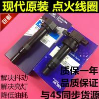 现代悦动朗动伊兰特瑞纳起亚赛拉图福瑞迪k2k3点火线圈高压包 锐欧(原装)