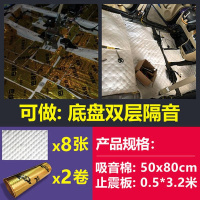 汽车隔音止震板四全车改装丁基胶材料音响阻尼止振板隔音棉通用 [底盘双层]2卷止震板+8张棉