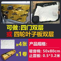 汽车隔音止震板四全车改装丁基胶材料音响阻尼止振板隔音棉通用 1卷止震板+4张白棉
