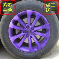 车轮毂车身改色膜可撕喷漆喷膜喷漆手撕膜轮毂自喷膜汽车车轮贴膜 紫罗兰[买三送1再送全套工具]