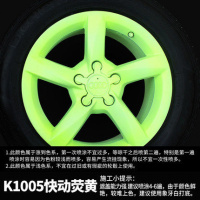 车轮毂车身改色膜可撕喷漆喷膜喷漆手撕膜轮毂自喷膜汽车车轮贴膜 荧光黄[买三送1再送全套工具]