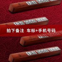 高档车载停车牌临时挪车电话号码牌卡通用奔驰宝马实木定制创意 红花梨-备注车标