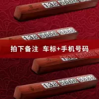 高档车载停车牌临时挪车电话号码牌卡通用奔驰宝马实木定制创意 红花梨-备注车标