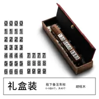 高档车载停车牌临时挪车电话号码牌卡通用奔驰宝马实木定制创意 胡桃木-礼盒装挪车牌