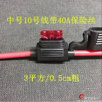汽车防水保险丝盒 车用改装保险丝插座 保险丝座带30CM线送保险片 中号10号线(40A)