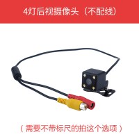 小汽车12V通用车载摄像头超高清红外夜视后置倒车影像监控防水 4灯无标尺不带线(12V)